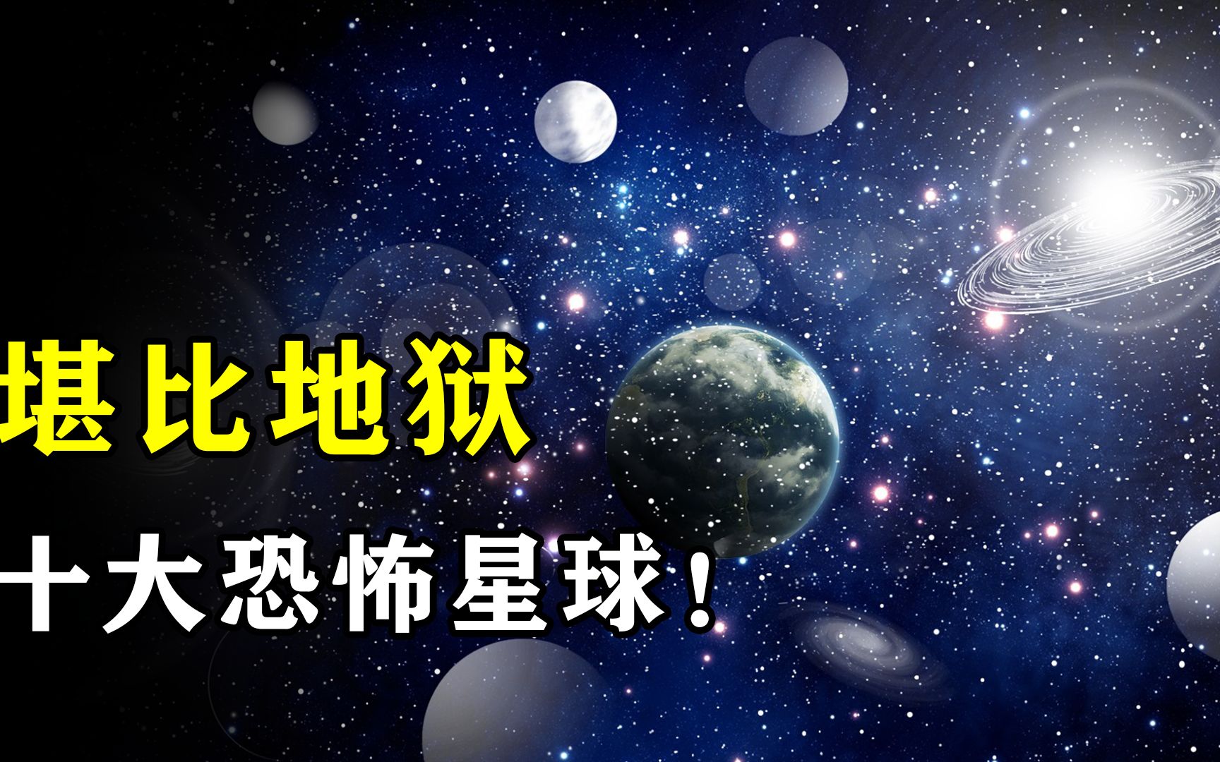 4分钟了解十颗比地狱还恐怖的星球,温度达1000℃,常年下玻璃雨_哔哩