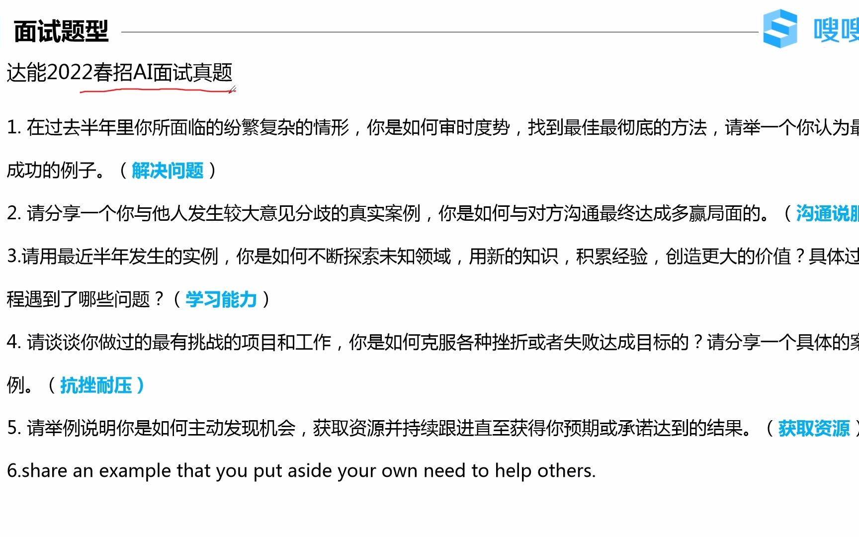 达能2022年春招ai面试真题及答题思路!你的快消ai面试攻略来啦!哔哩哔哩bilibili