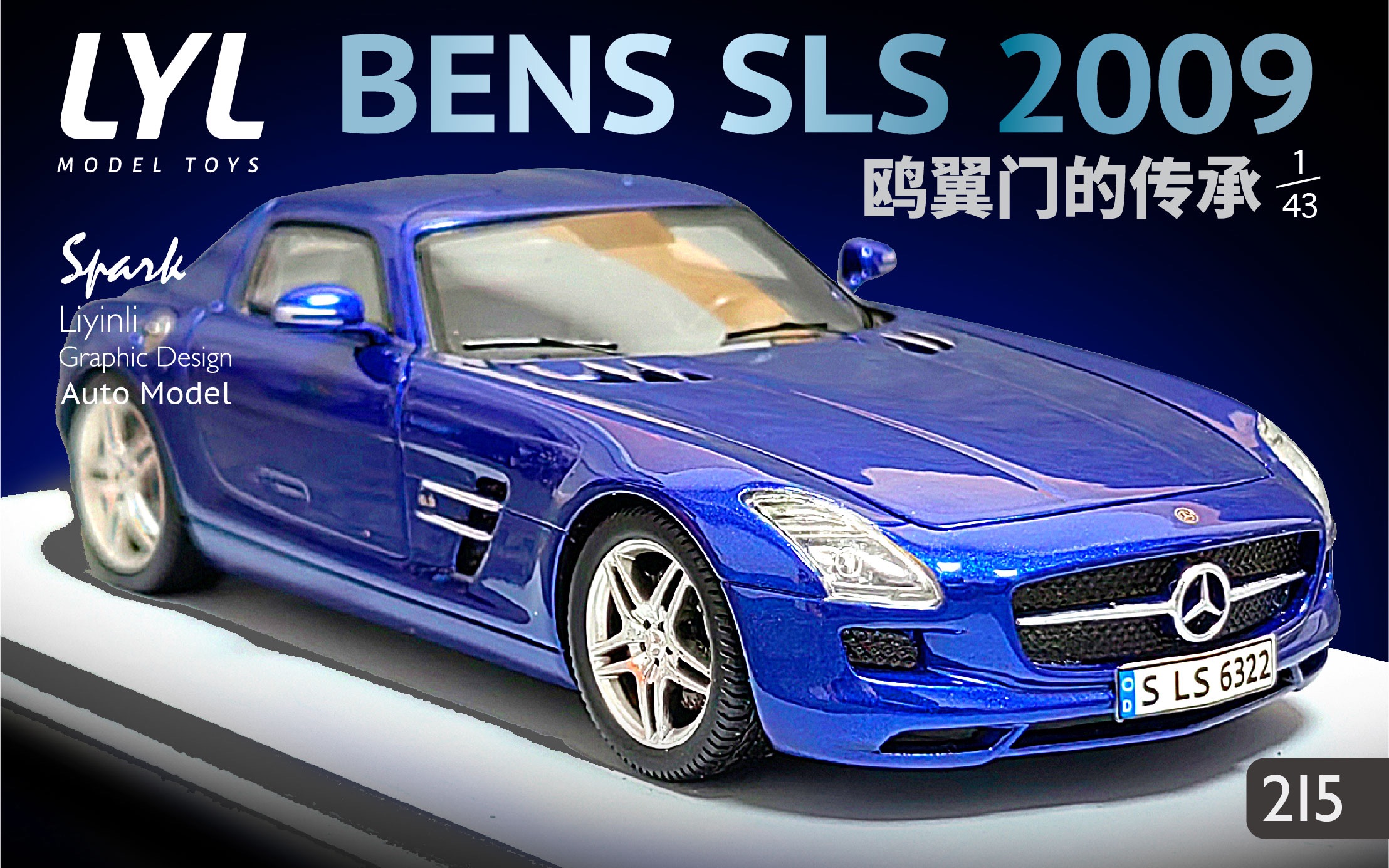 李叔模玩-第219期-奔驰sls 鸥翼门的传承 汽车模型spark