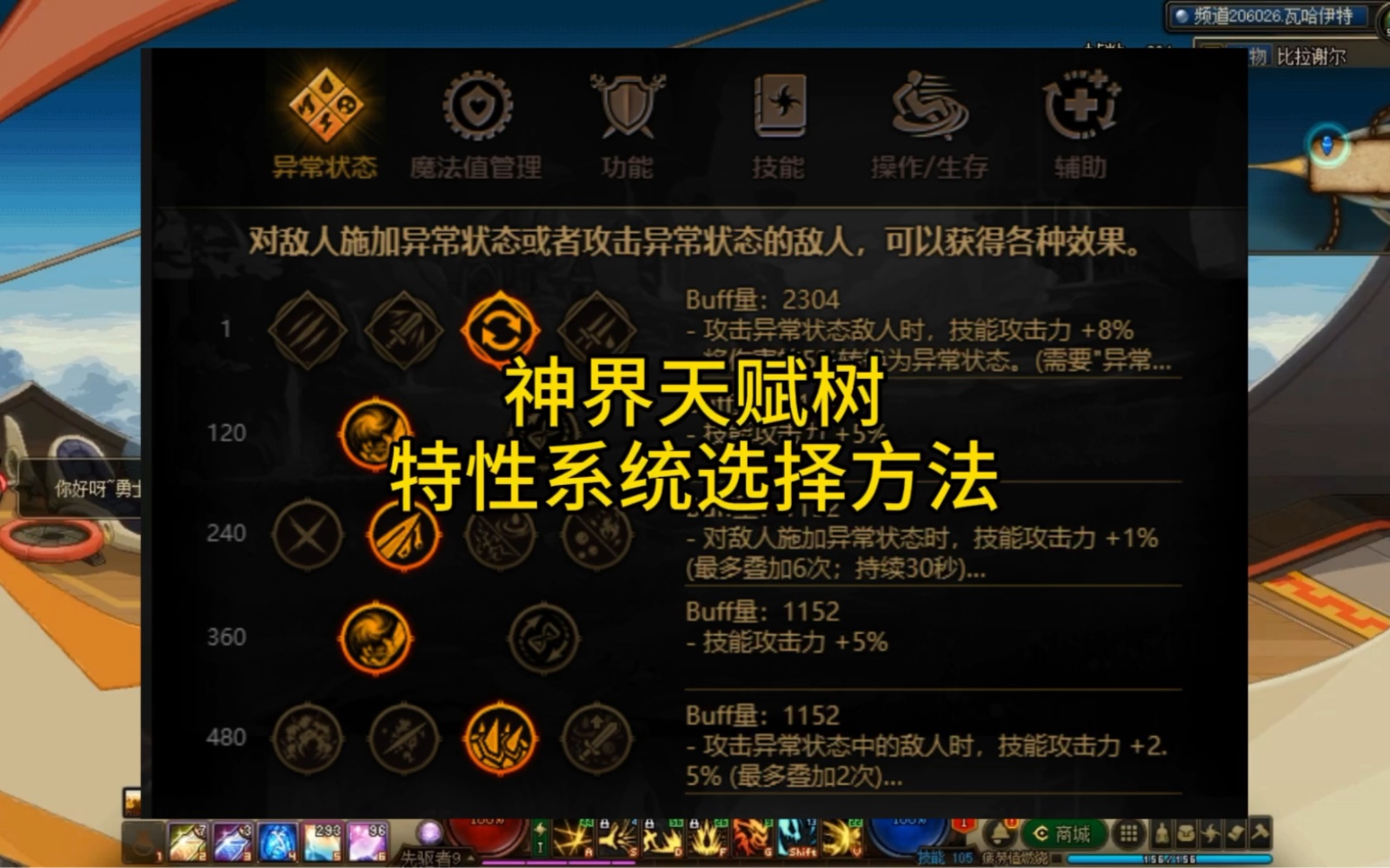 天赋树特性系统选择