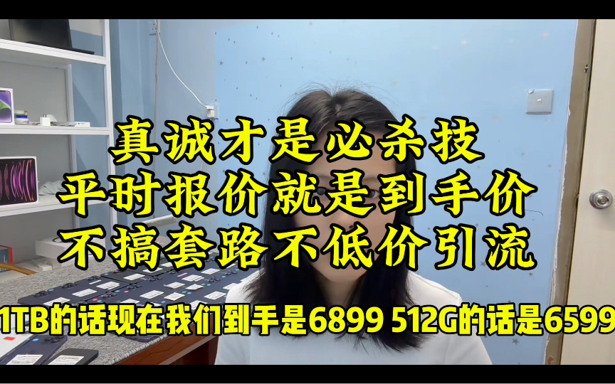 真诚才是必杀技不搞套路不低价引流报价就是到手价合适你再来哔哩哔哩bilibili