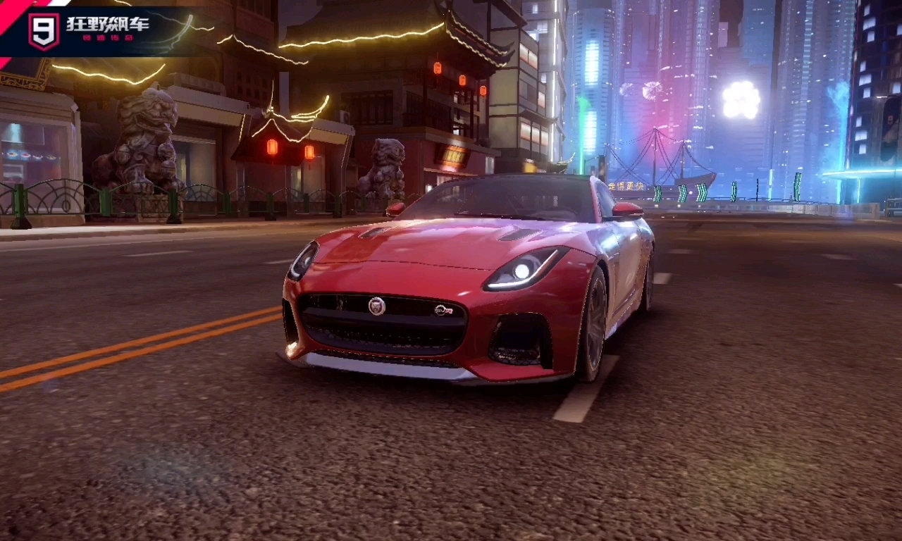 (狂野飙车9)上海