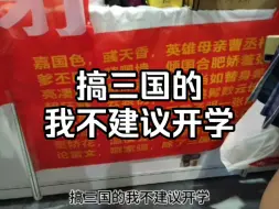 Tải video: 搞三国的我不建议开学