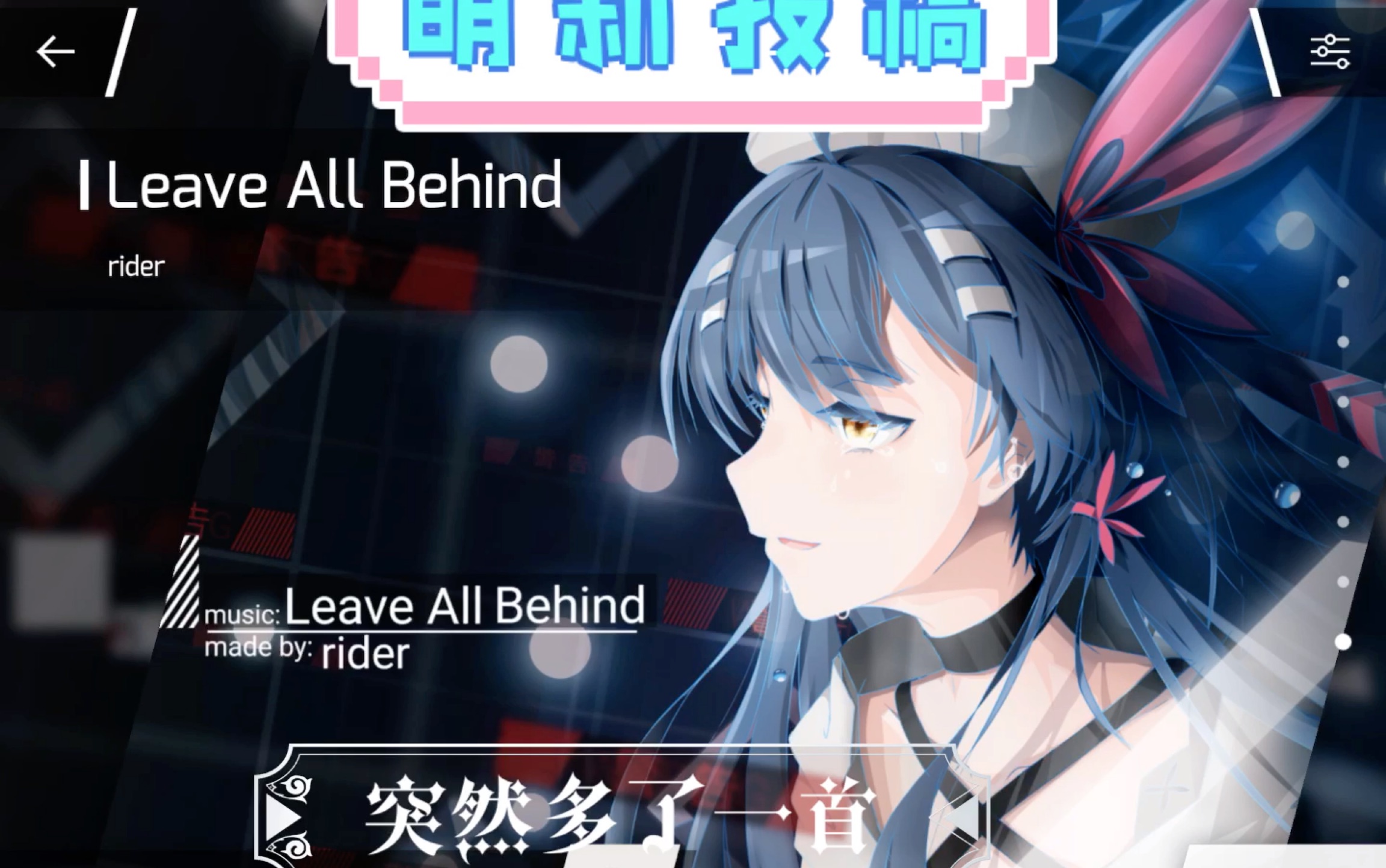 phigros——封面曲