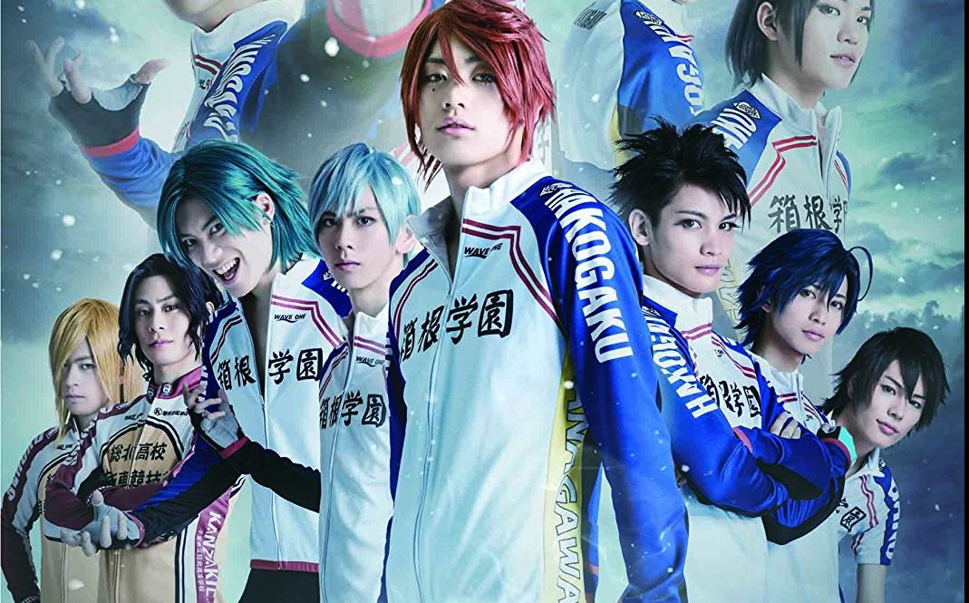 舞台『飚速宅男』箱根学园新世代,始动