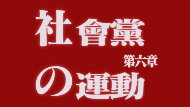 《社会主义神髓》⁻第六章 社会党的运动(第六章 社会党の运动)⁻⁻幸德秋水哔哩哔哩bilibili