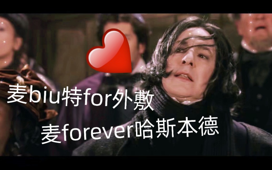 [图]➬Severus Snape/HP☽I WANNA BE YOUR SLAVE.“我想做你的奴隶，也想做你的主人。”