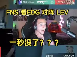 Download Video: 【中字】FNS 看 EDG 对阵 LEV ，太恐怖了这一局！！！！！！