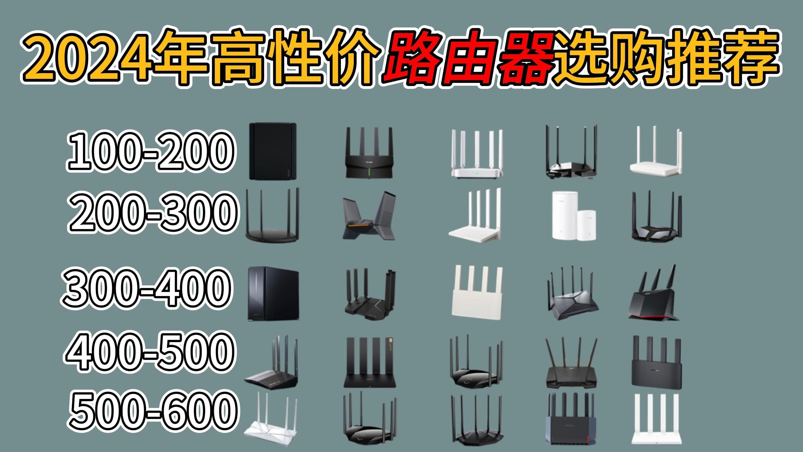 2024年12月|【年货节】WIFI5/WIFI6路由器推荐小米、TPLINK、华为、华硕水星等品牌哪款值得买?最值得购买的路由器推荐购买指南哔哩哔哩bilibili