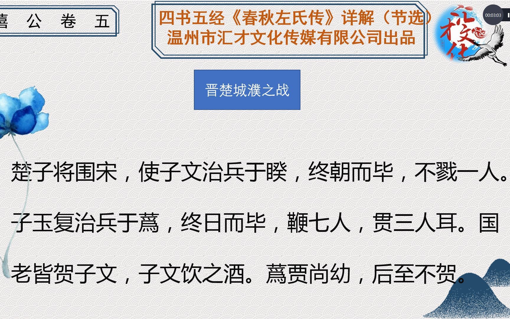 四书五经《春秋左氏传》详解晋楚城濮之战23哔哩哔哩bilibili