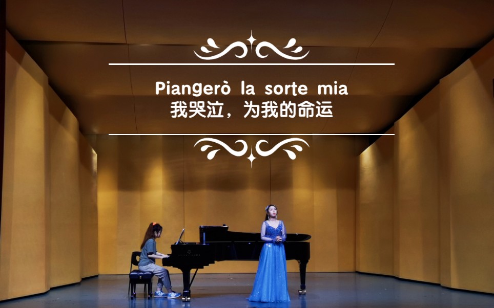 piangerò la sorte mia《我哭泣,为我的命运》_哔哩哔哩_bilibili