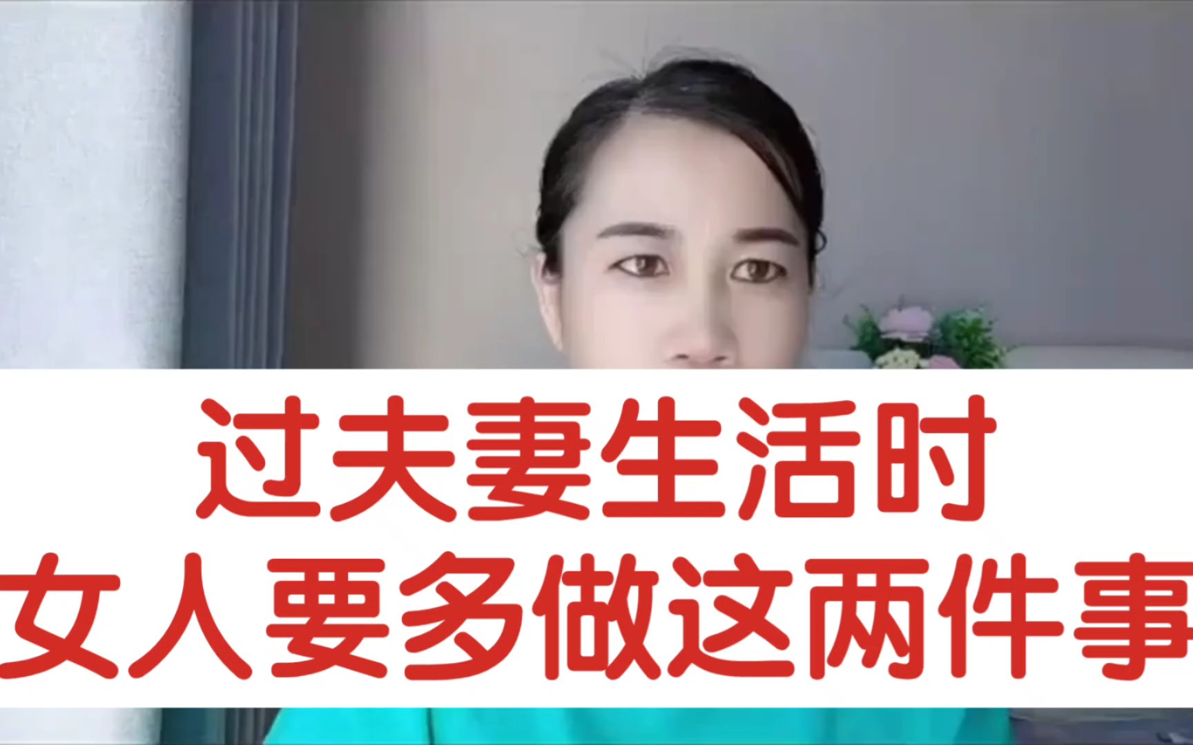 [图]过夫妻生活时，女人要多做这两件事