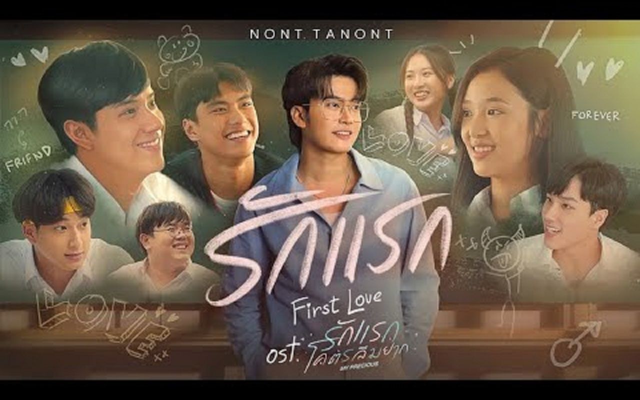 [图]【中字】รักแรก (First Love) Ost.รักแรกโคตรลืมยาก My Precious - NONT TANONT 初恋