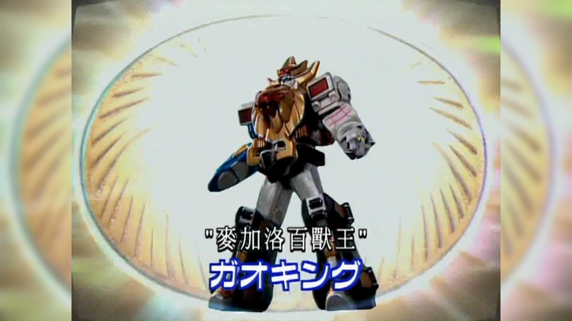 【高清修复】2,《百兽战队》—牙吠王