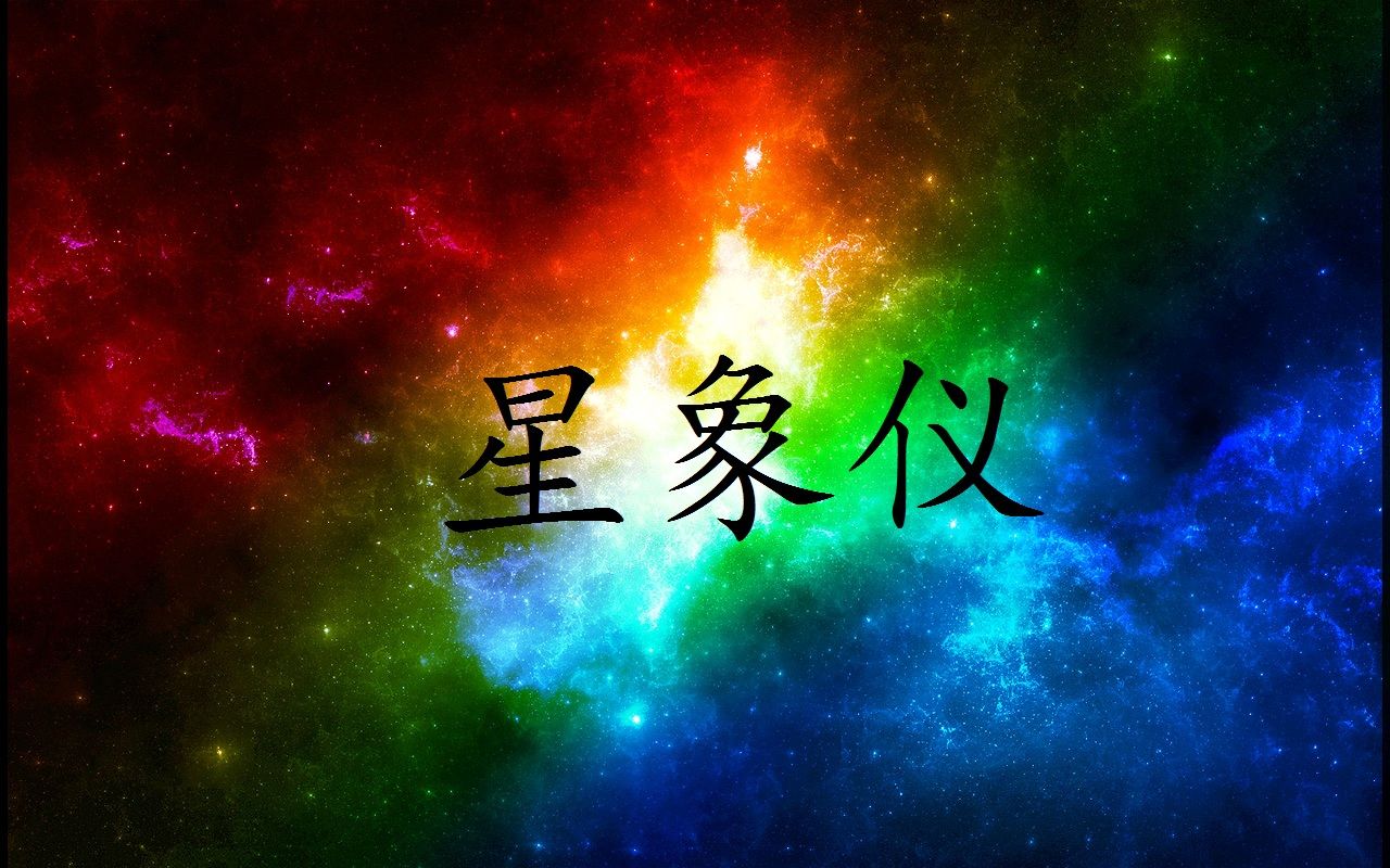 【口琴】星象仪——不论相隔多远,我们都在同一片天空之下