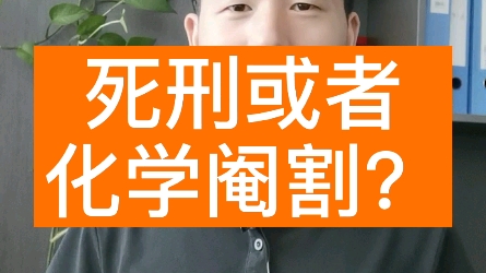 化学阉割哔哩哔哩bilibili