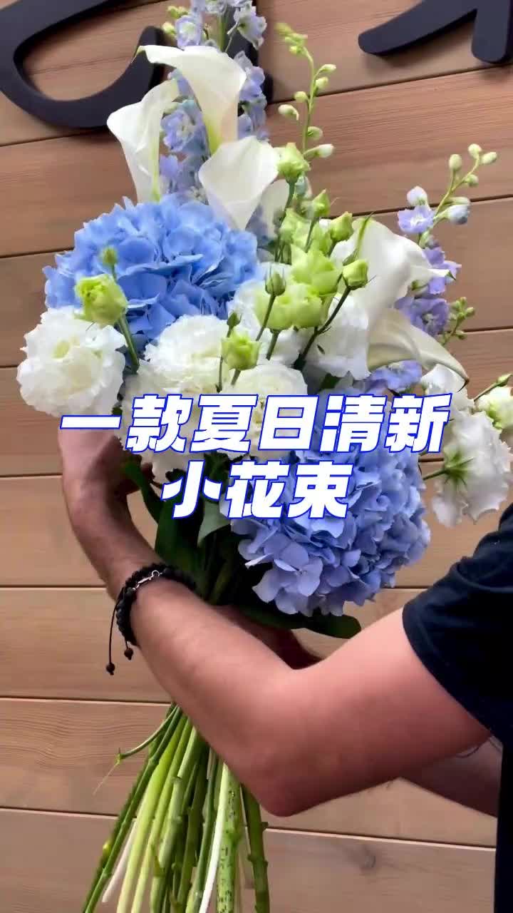 一款夏日清新小花束哔哩哔哩bilibili