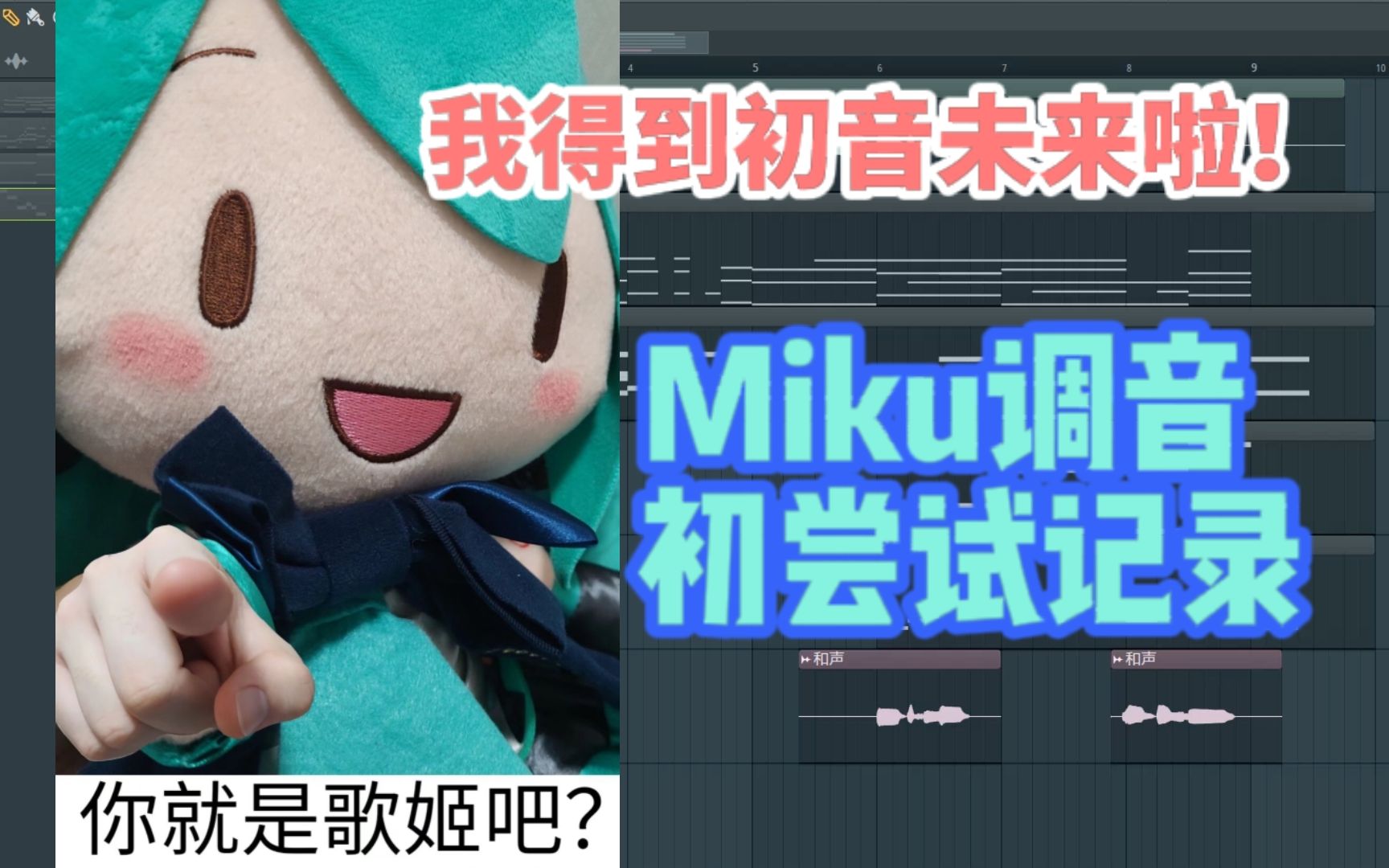 [图]我得到初音未来啦！！！【Miku调音初尝试】