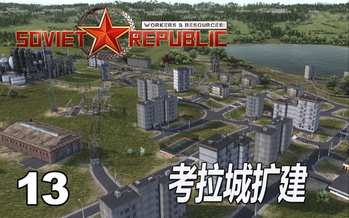 [图]扩建考拉石油城市 | 工人与资源：苏联共和国#13 | Workers & Resources Soviet Republic #13