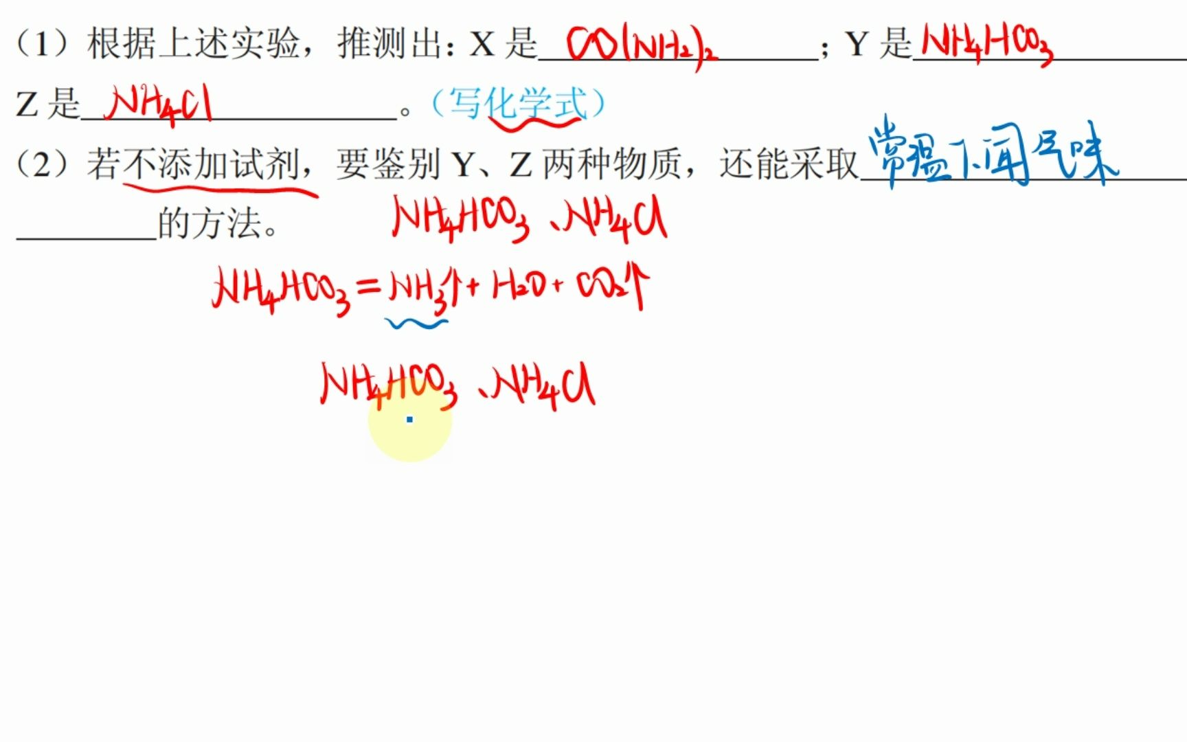 23Ap93 3.实验室有三种化肥——碳酸氢铵(NH4HCO3)、氯化铵(NH4Cl)和尿素[CO(NH2)2],因保存不当,标签脱落.为鉴别出这三种化肥,化学哔哩...