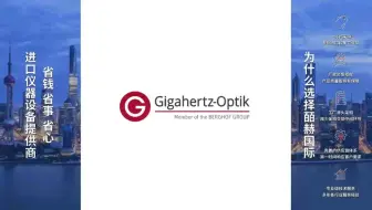 Gigahertz Optik 光度计