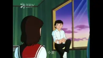 大空翼和早苗cut 第14集 哔哩哔哩 つロ干杯 Bilibili