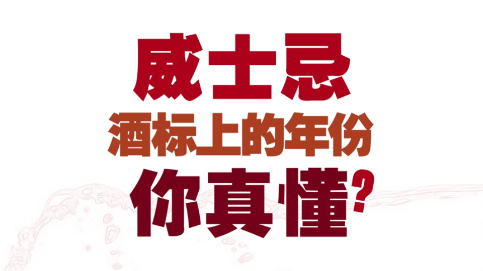 波本威士忌酒标解读:为什么有些年份可以不写?哔哩哔哩bilibili