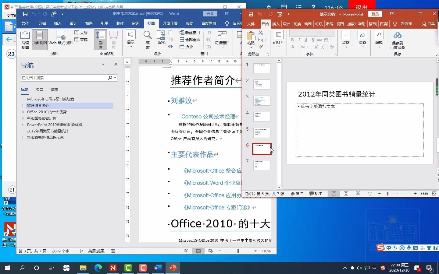 [图]计算机二级 MS office高级应用 解题视频 第4套演示文稿