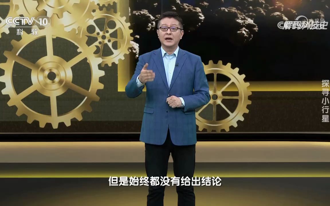 [图]《解码科技史》 行星的秘密——探寻小行星