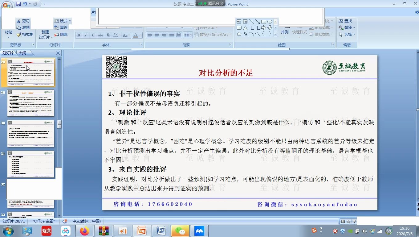 [图]2021考研中山大学汉语国际教育445汉语国际教育基础专业视频——偏误分析的步骤