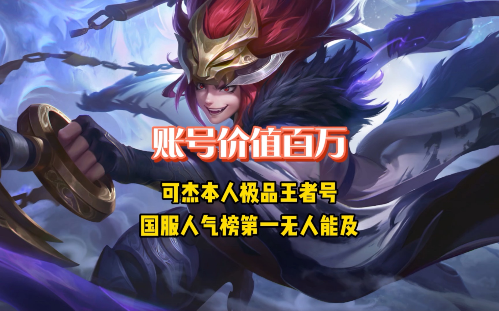 各大主播评价可杰 大号全国人气榜第一价值百万 本人直言这还是有价无