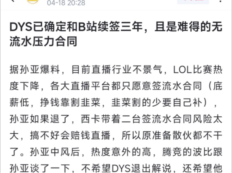 最新消息B站出手续约dys三年电子竞技热门视频