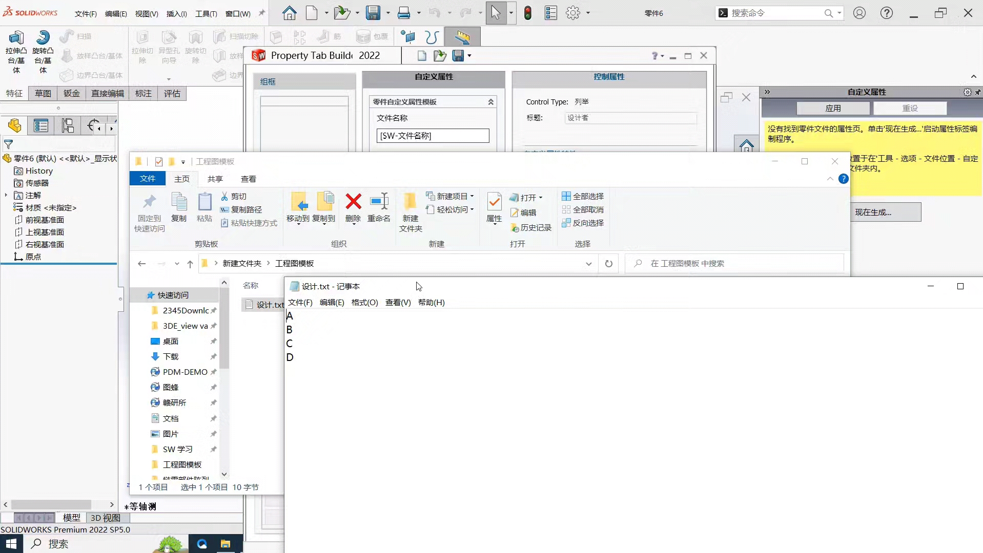 solidworks入门5.1.1零件自定义属性模板制作哔哩哔哩bilibili