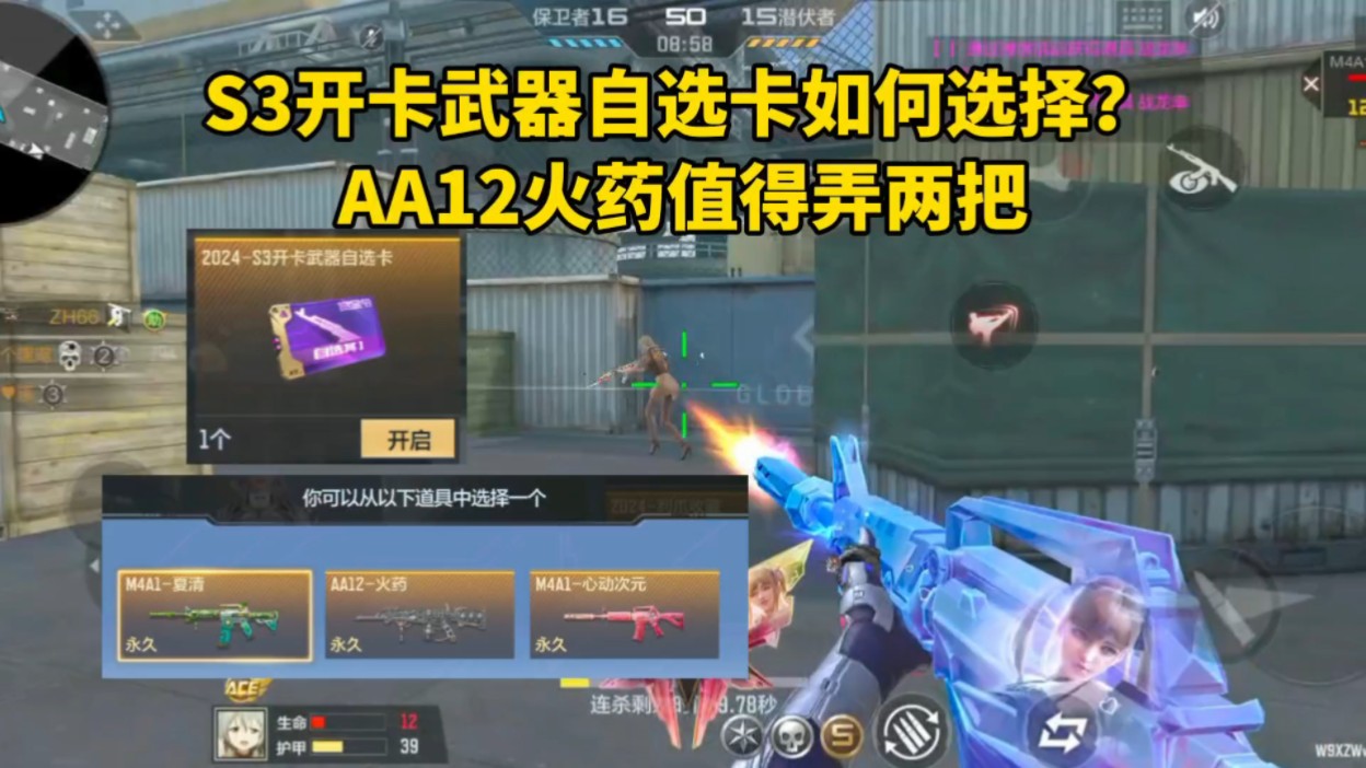 赏金令S3开卡武器自选卡如何选择?AA12火药值得弄两把吗?穿越火线