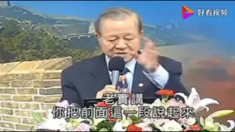 Video herunterladen: 曾仕强：什么能决定你的命运，不是性格！越早知道越好！