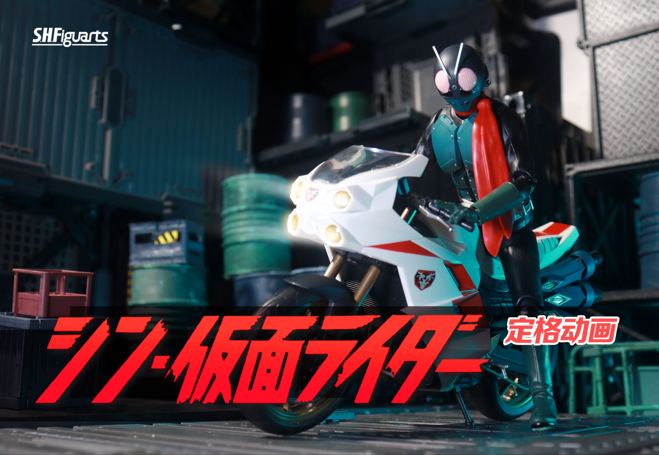 假面骑士飙车戏-新假面骑士&机车新旋风号shf