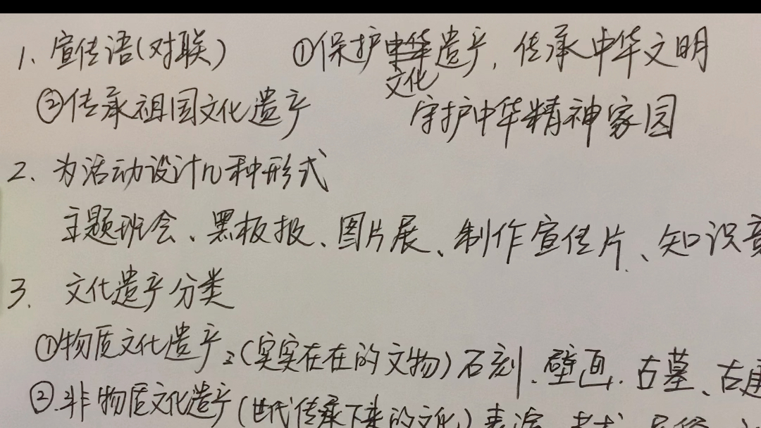 [图]第十七集：初中语文综合性学习—身边的文化遗产（八上）知识总结，快乐学习