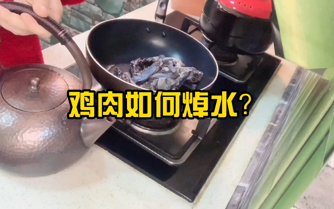 煲鸡汤的鸡肉冷水焯还是热水焯?多长时间合适?哔哩哔哩bilibili