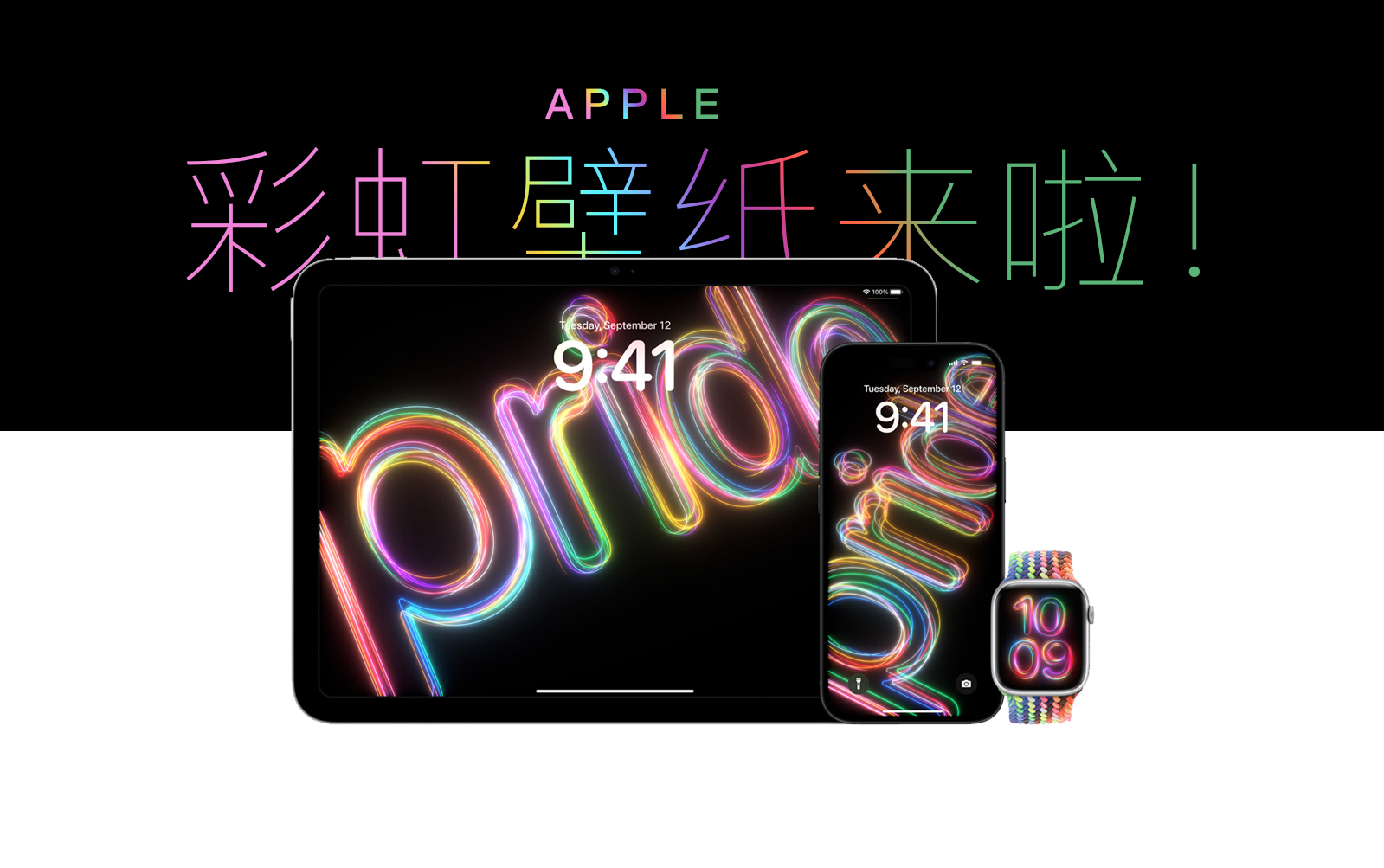 2024 Pride壁纸抢先用!苹果iOS 17.5新增彩虹壁纸iPhone/ipad/Mac完整版哔哩哔哩bilibili