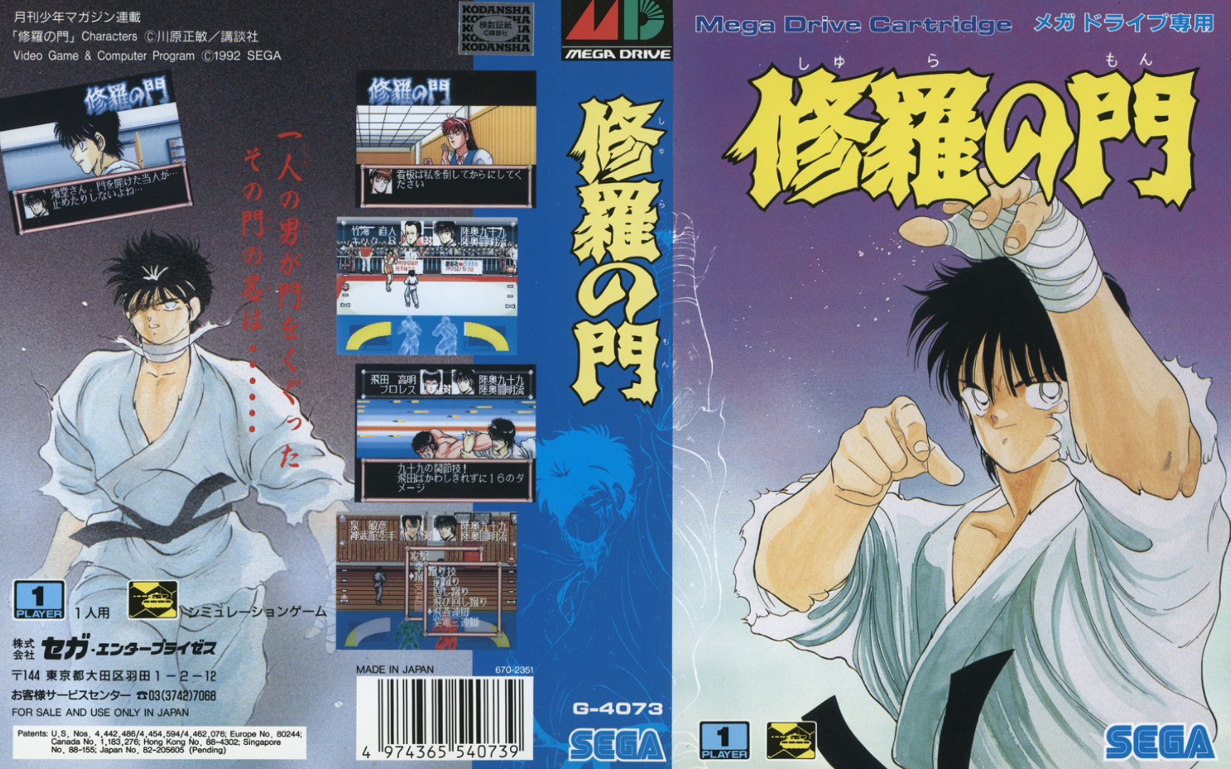 9 1992年世嘉md漫改格斗战略游戏《修罗之门》古武术陆奥圆明流千年不