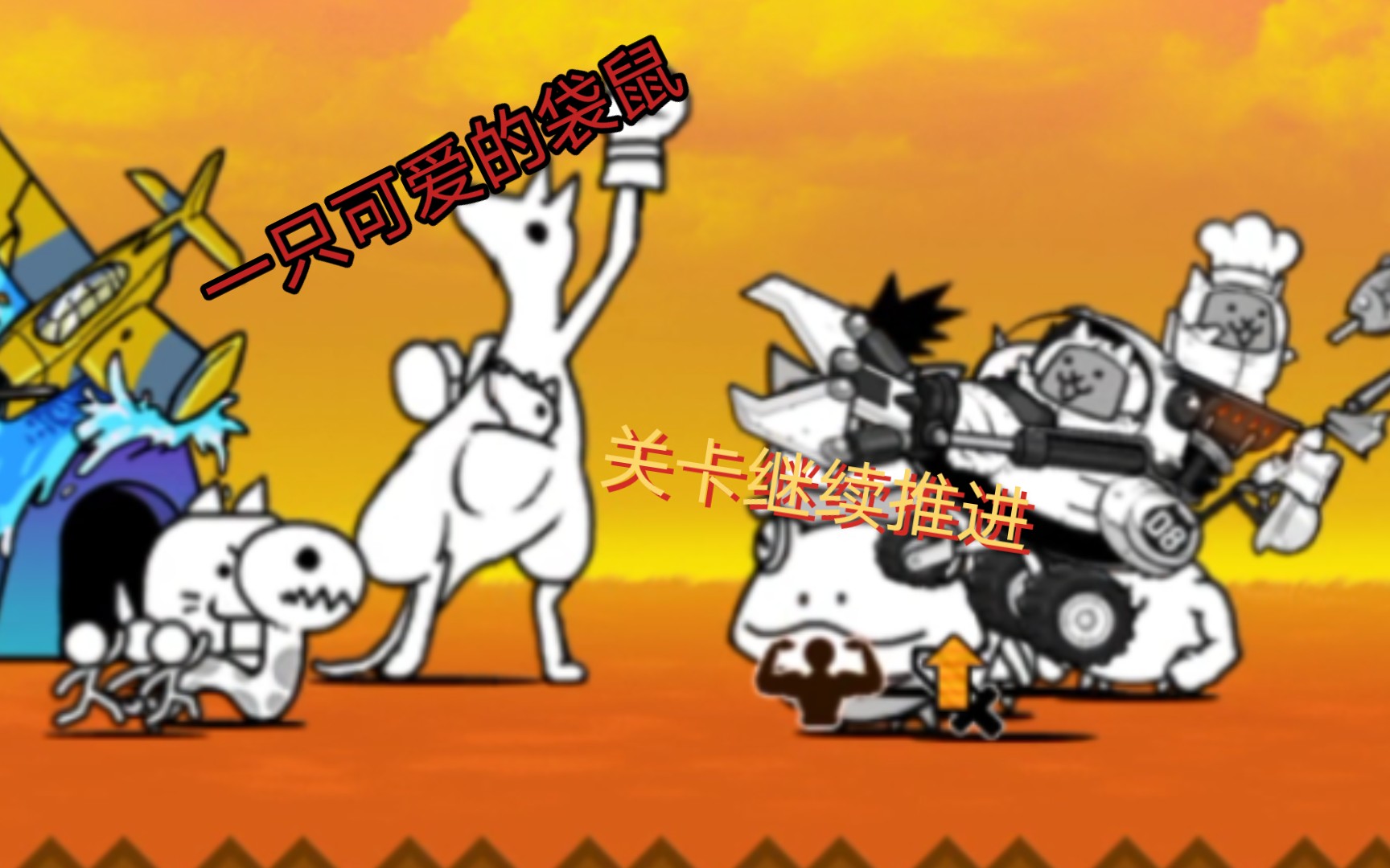 零氪的猫咪大战争|第八集