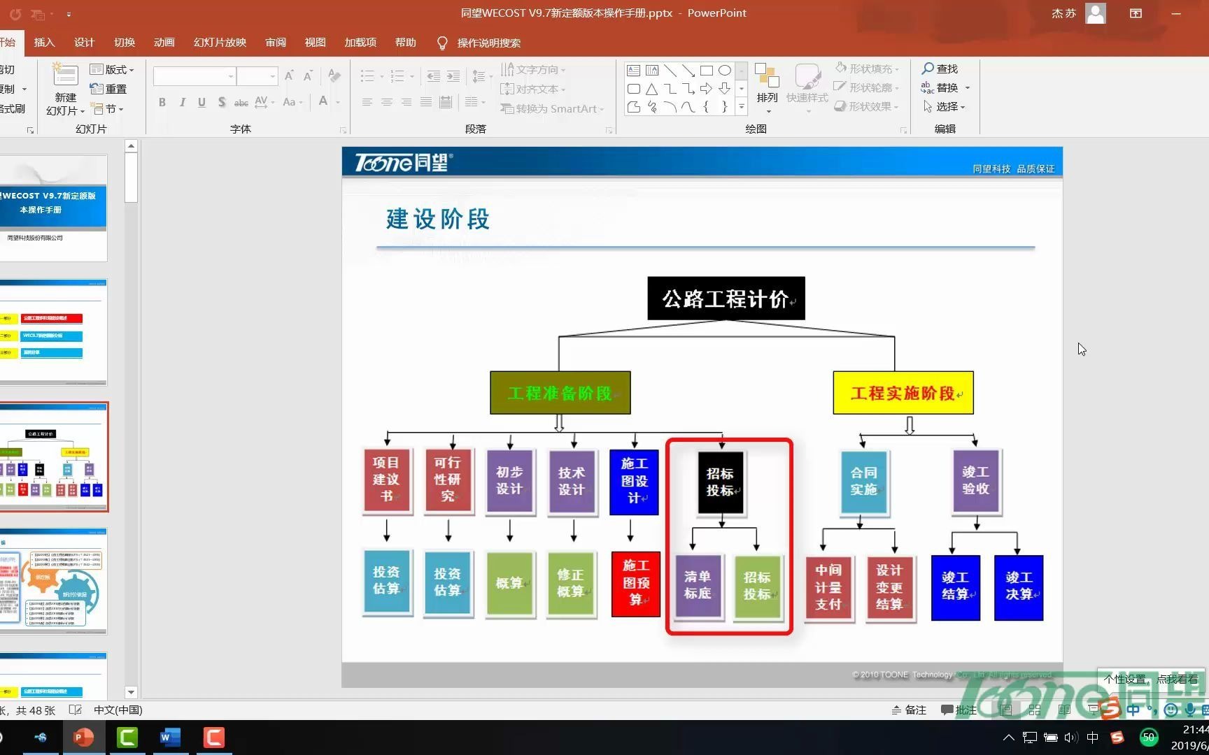 同望软件清单编制操作视频哔哩哔哩bilibili