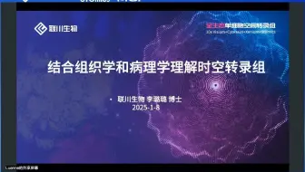 干货收藏 | 结合组织学和病理学理解时空转录组