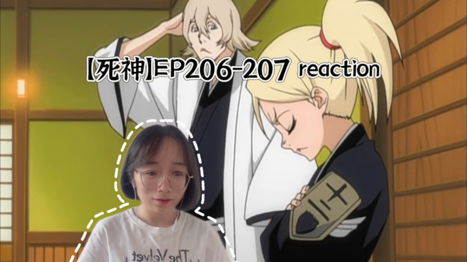【死神】ep206-207 reaction 过去篇 十二番队新队长浦原喜助
