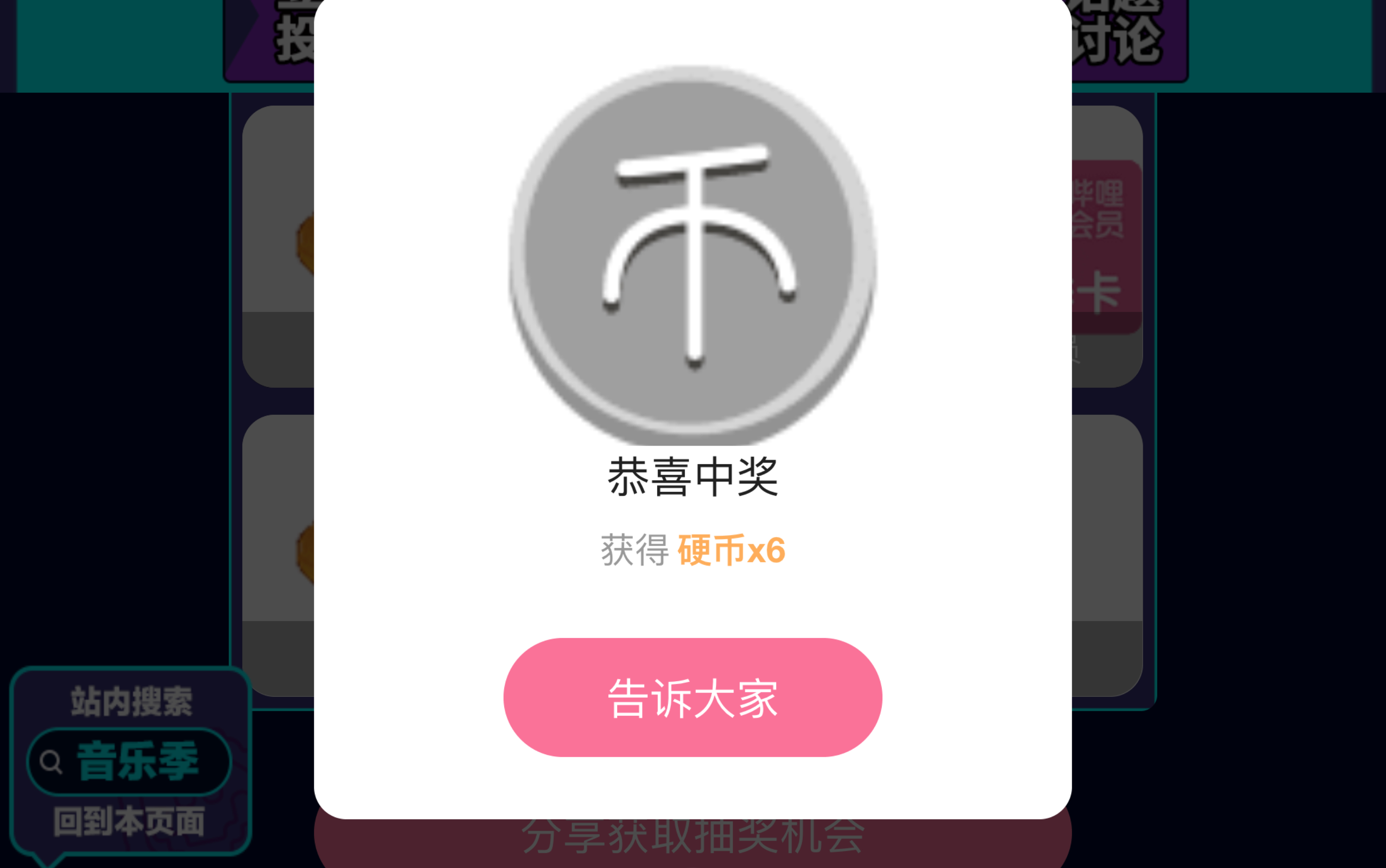 每天白嫖十二币(滑稽)