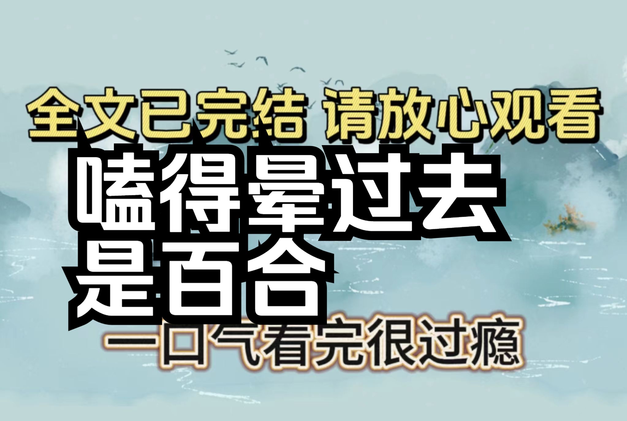 【全文已完结】丞相家二小姐和我是人尽皆知的闺中密友,即将一起嫁与三皇子,婚前她问你想当正妃还是侧妃,我说正妃侧妃又有什么要紧,总归我们可以...