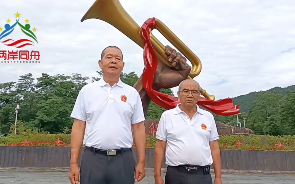 [图]台湾同胞来到井冈山革命根据地，吹响统一的胜利号角！