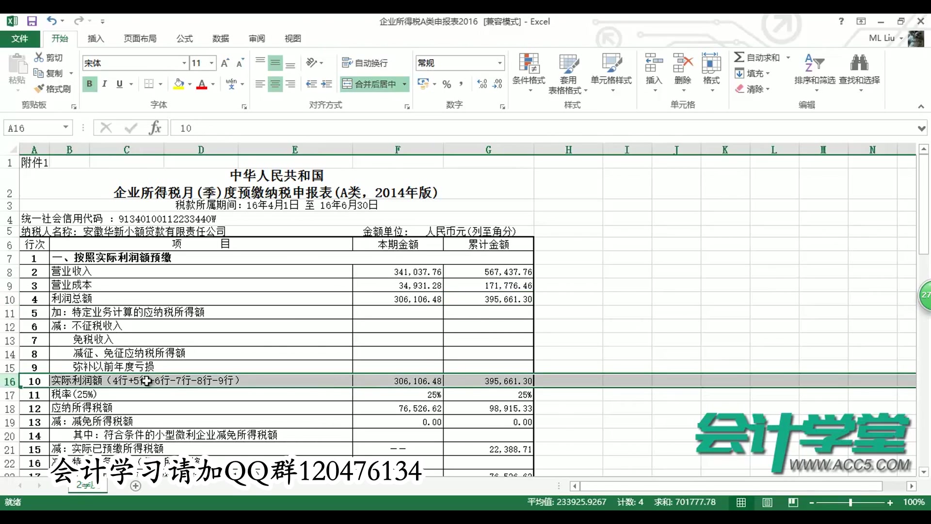 金融会计准则金融会计核算办法金融会计杂志官网哔哩哔哩bilibili