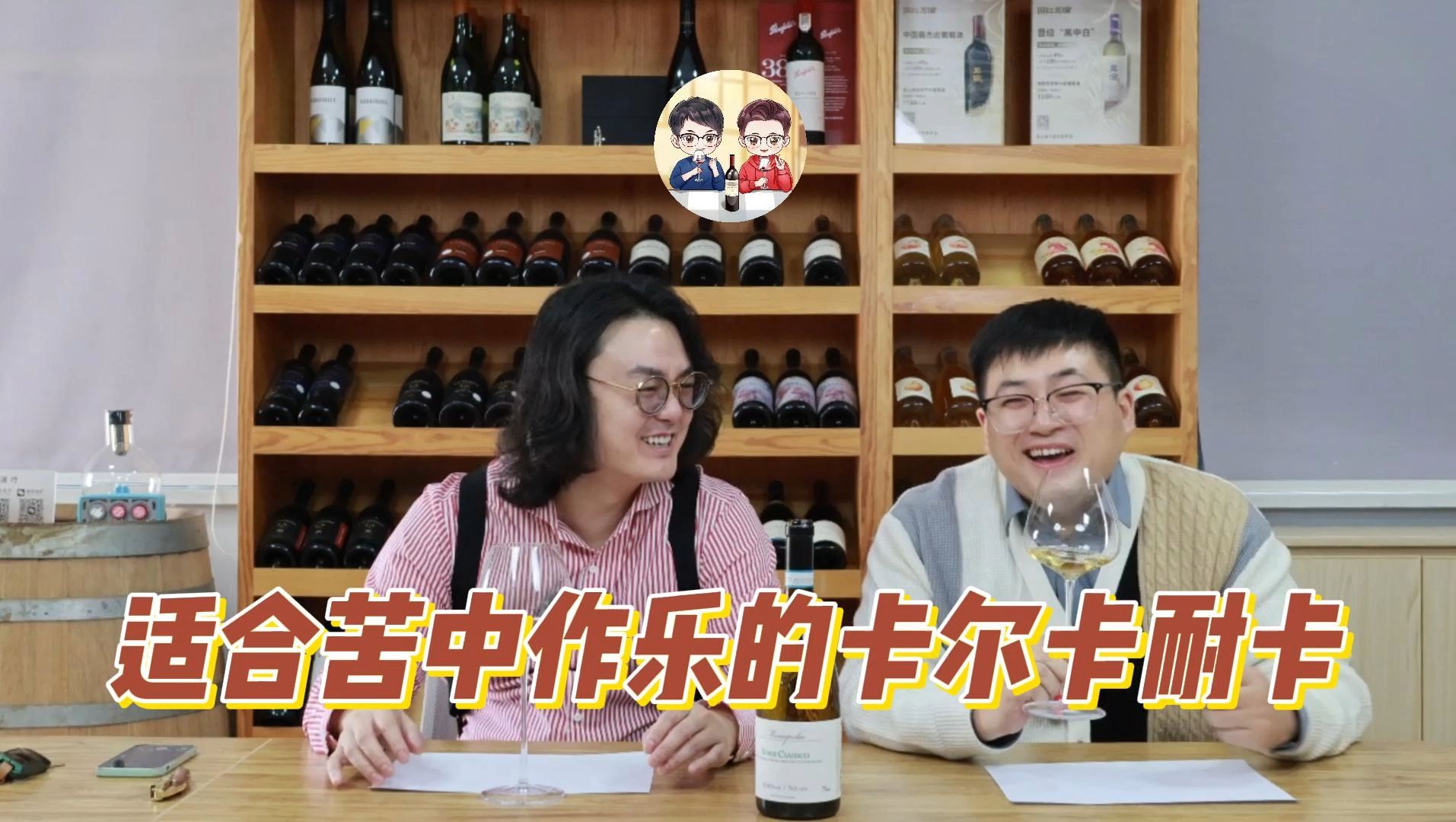 适合苦中作乐的卡尔卡耐卡