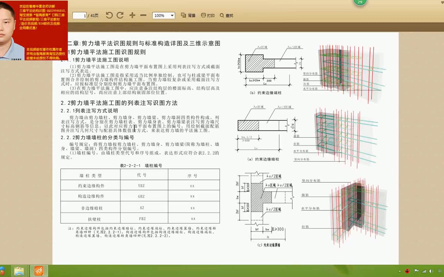 4剪力墙平法钢筋结构识图第一讲哔哩哔哩bilibili